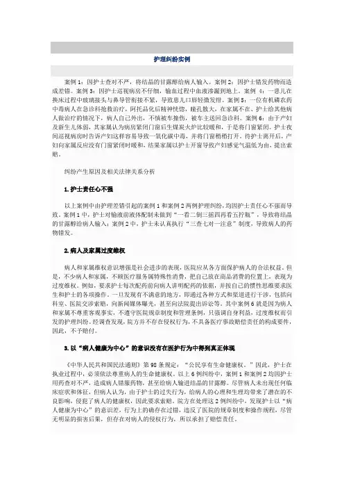 护理纠纷实例