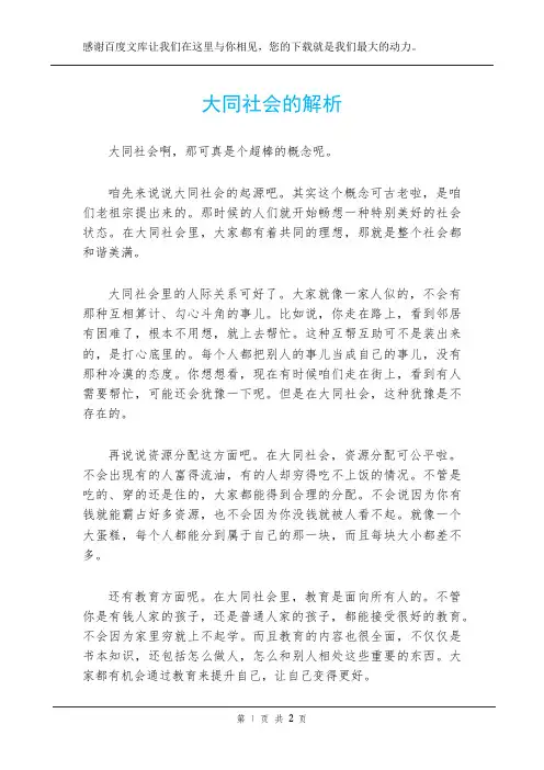大同社会的解析