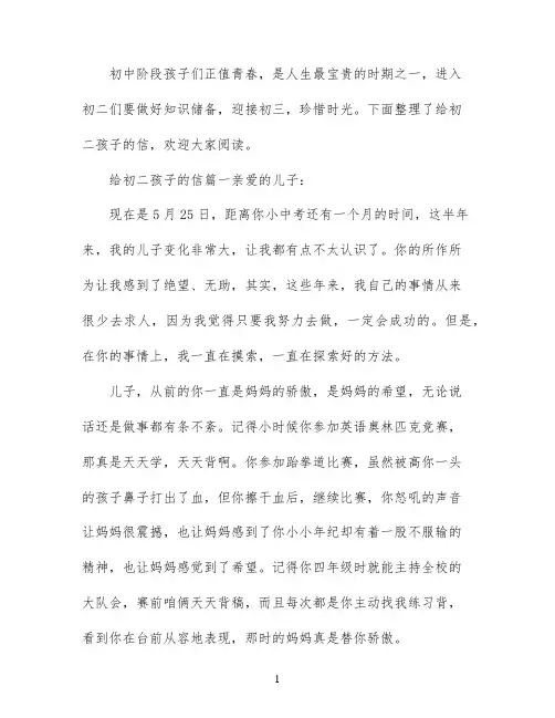 给初二孩子的信范文