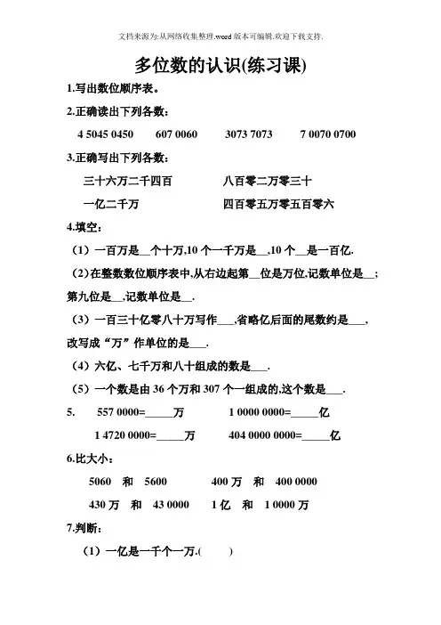 多位数的认识练习题