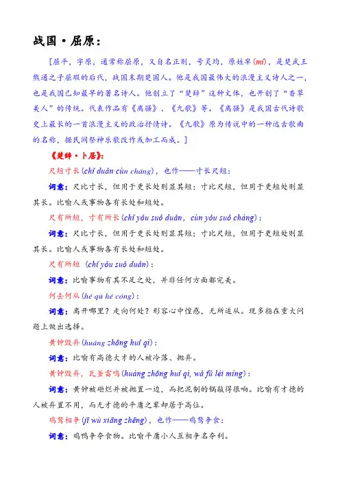 出自屈原《楚辞》中的成语