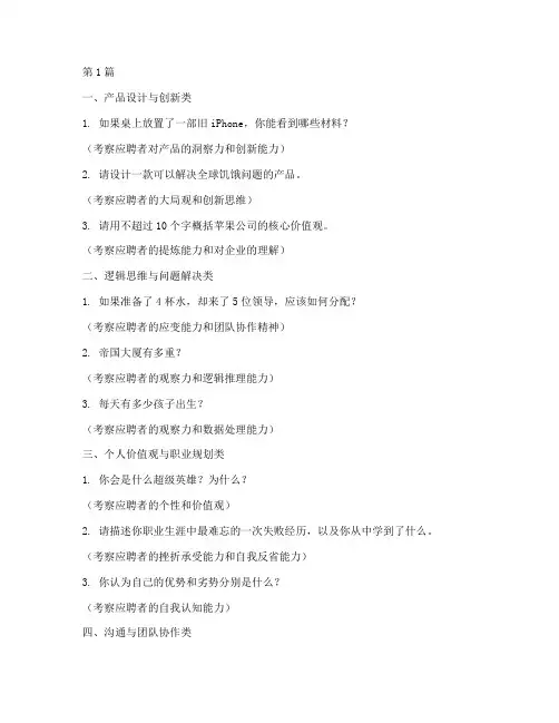 苹果奇葩的面试题目(3篇)