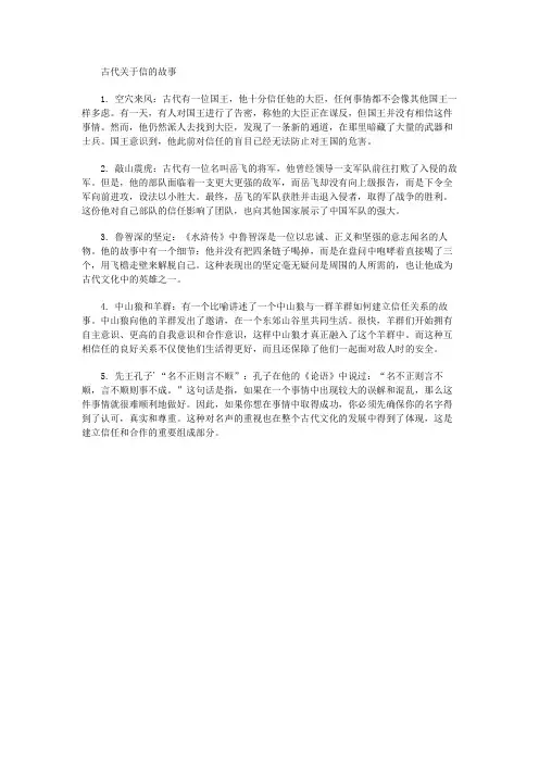 古代关于信的故事