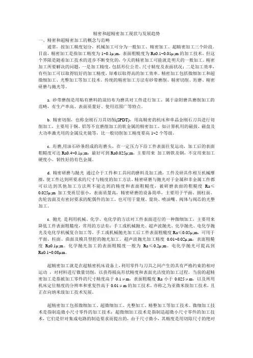 精密和超精密加工现状与发展趋势