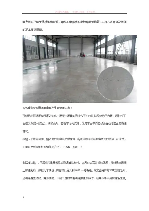 混凝土耐磨地坪裂缝修补13种方法