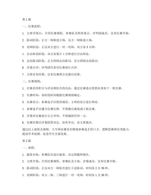 大专辩论赛流程及规则(3篇)