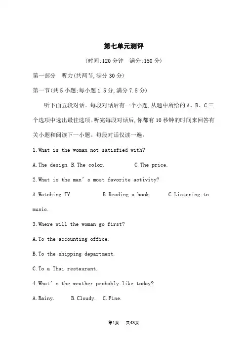 北师大版高中英语选择性必修第三册课后习题 UNIT 7 第七单元测评卷