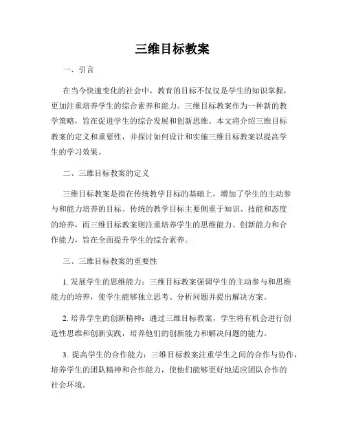 三维目标教案
