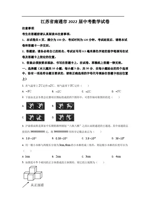 最新版江苏省南通市2022届中考数学试卷和答案解析详解完整版