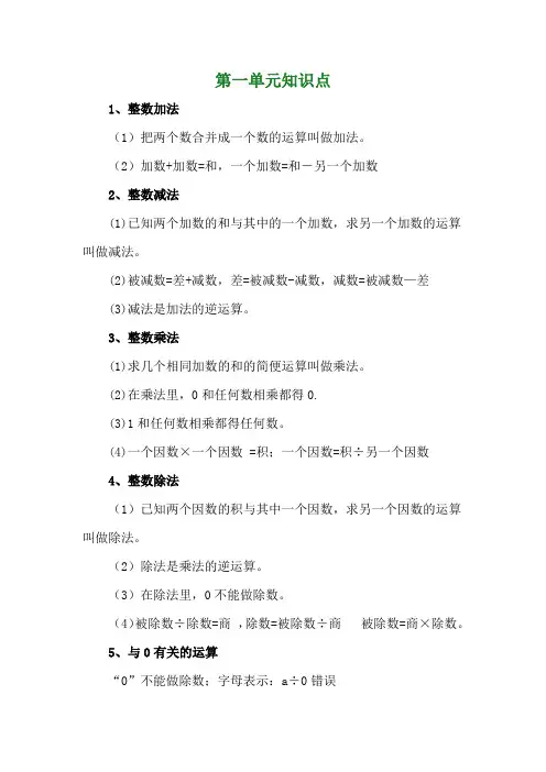 人教版四年级数学下册第一单元知识点+同步练习+测试卷(含答案)