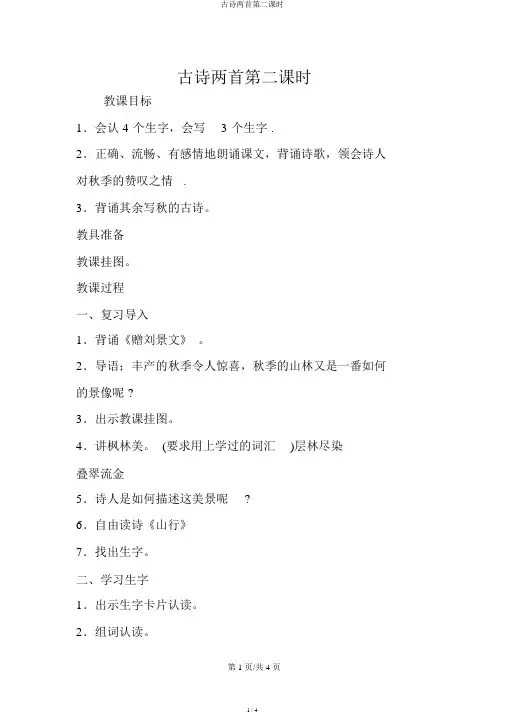 古诗两首第二课时
