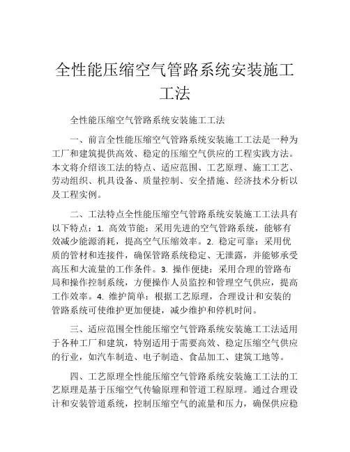 全性能压缩空气管路系统安装施工工法(2)