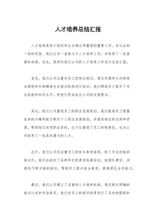 人才培养总结汇报