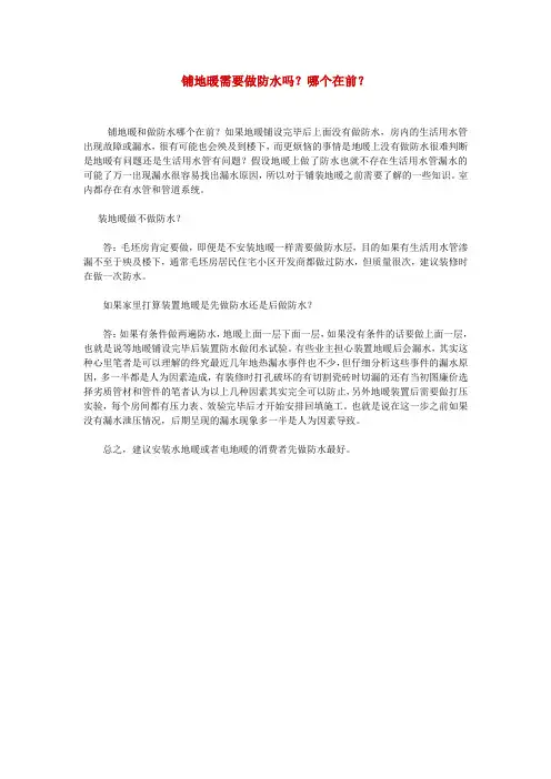 铺地暖需要做防水吗?哪个在前?