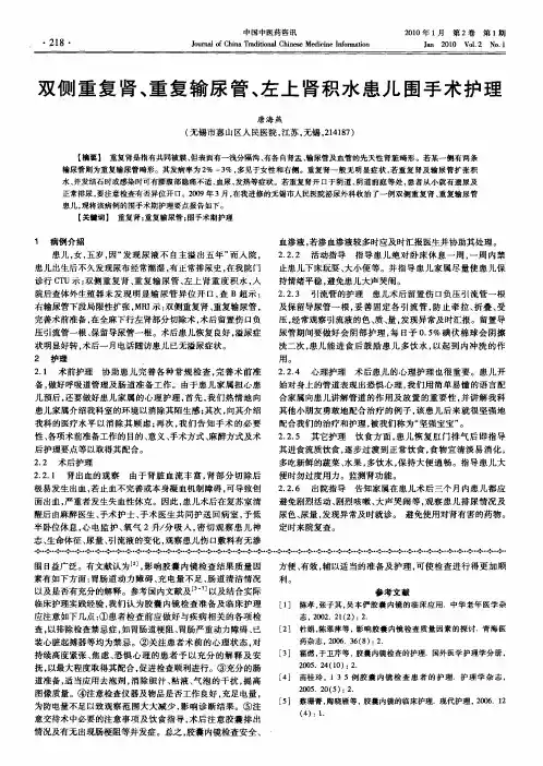 双侧重复肾、重复输尿管、左上肾积水患儿围手术护理