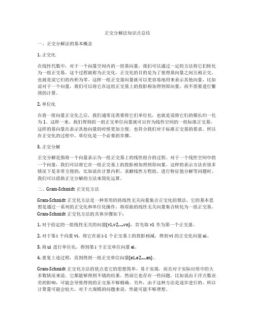 正交分解法知识点总结
