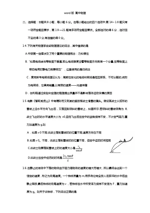 甘肃省2021年高三第二次高考诊断理综物理试题