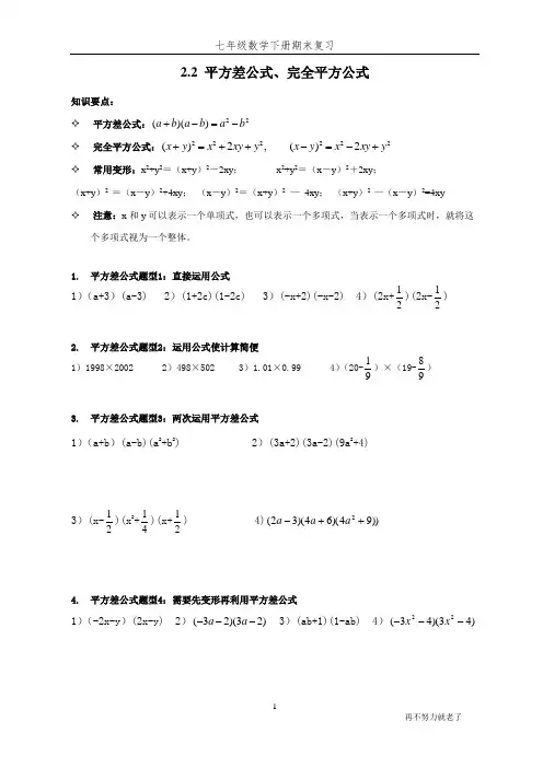 七年级下册数学复习——平方差公式、完全平方公式