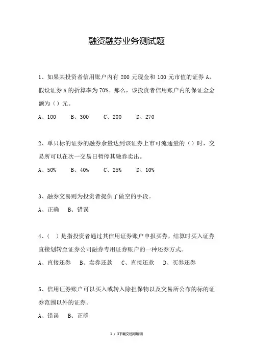 融资融券业务测试题