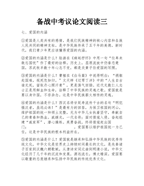 备战中考议论文阅读三