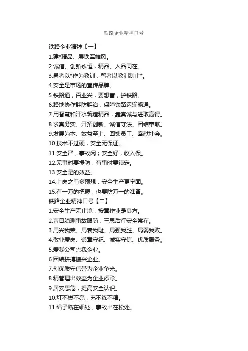 铁路企业精神口号_口号标语_