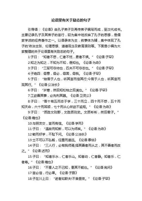 论语里有关于励志的句子