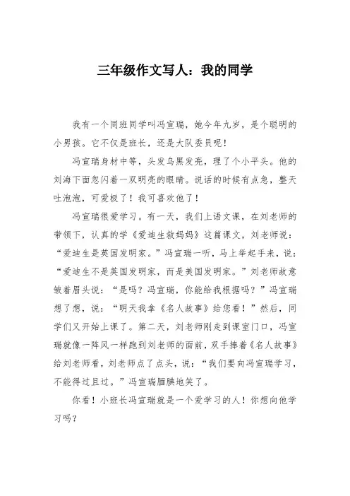 三年级作文写人：我的同学_1