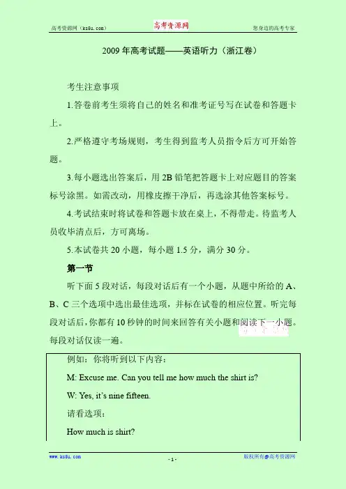 2009年高考英语听力浙江3月(完整试题+答案+听力原文)
