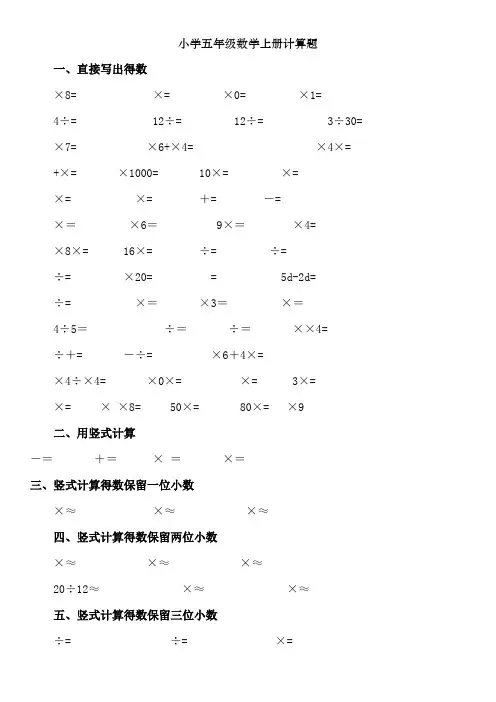 小学五年级数学上册计算题题库
