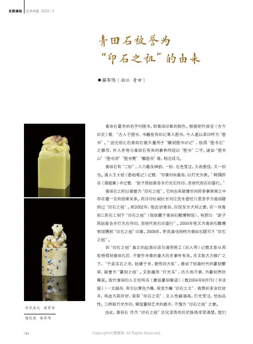 青田石被誉为“印石之祖”的由来
