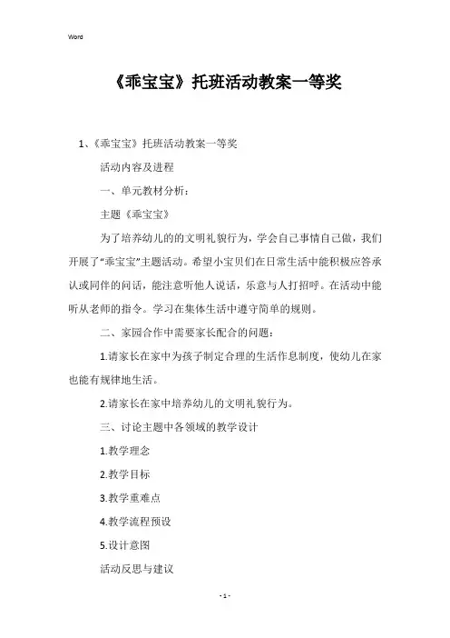 《乖宝宝》托班活动教案一等奖