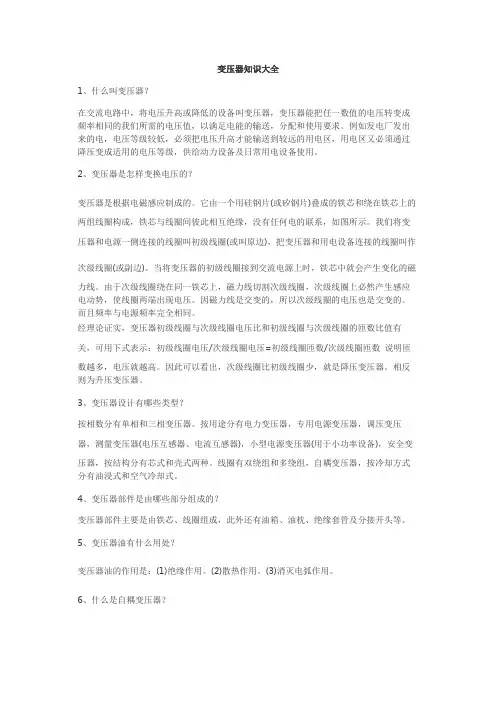变压器主要是由哪几部分组成