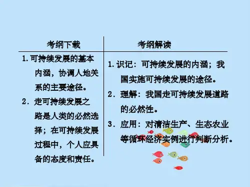 高考地理人教版一轮复习讲义第十一章人类和地理环境协调发展