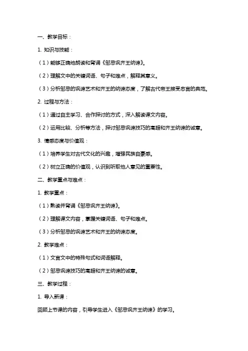 《邹忌讽齐王纳谏》复习教案