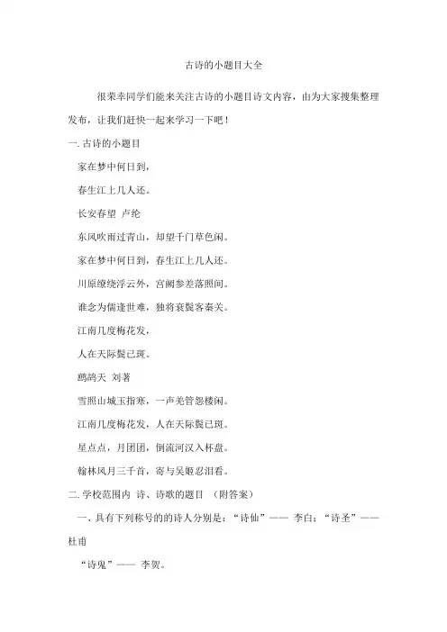 古诗的小题目