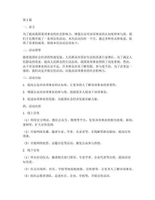 关于宣传活动的总结(3篇)