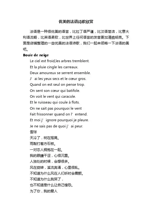 优美的法语诗歌欣赏