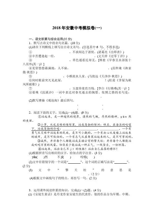 2018年安徽中考语文模拟卷及答案(一)