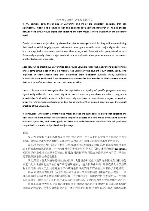 大学和专业哪个更重要英语作文