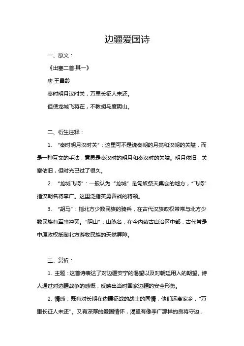 边疆爱国诗