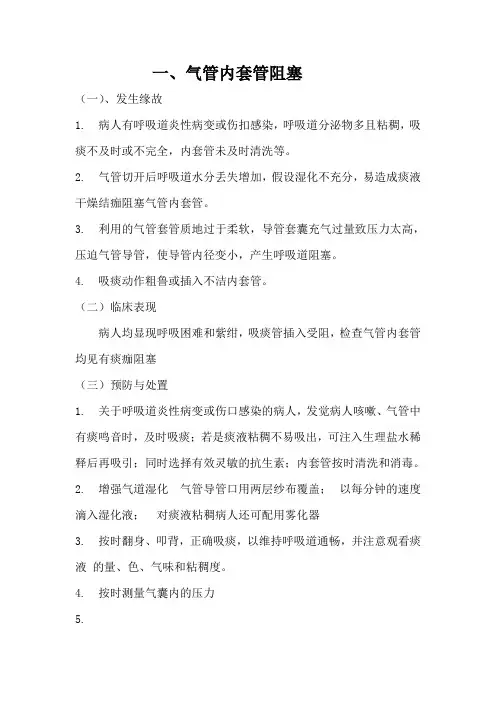 气管切开术后护理操作并发症