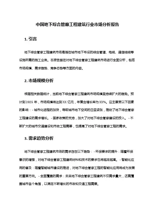 中国地下综合管廊工程建筑行业市场分析报告