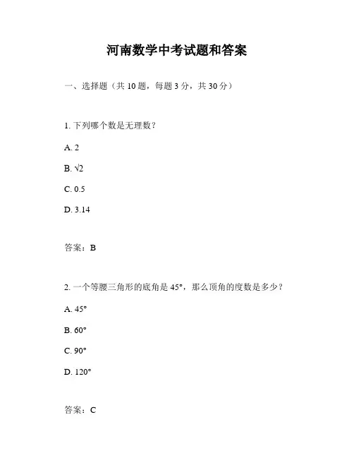 河南数学中考试题和答案