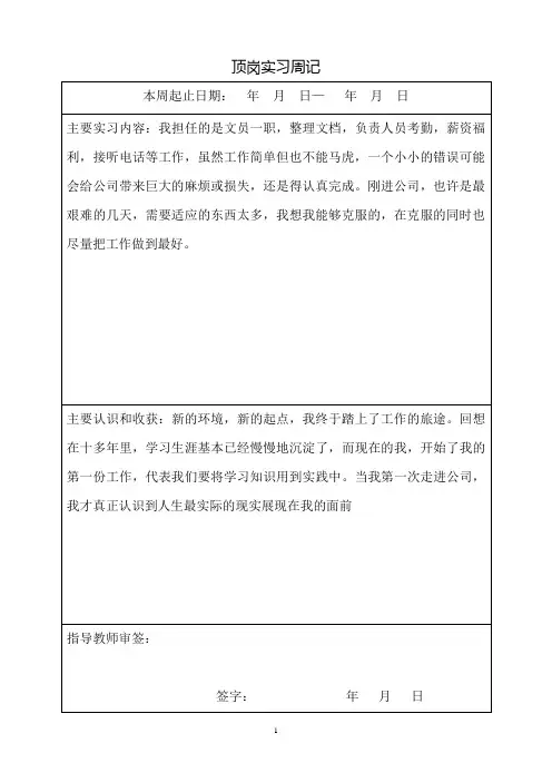 学生顶岗实习手册(1)
