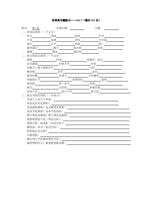 韩旭汉译英练习