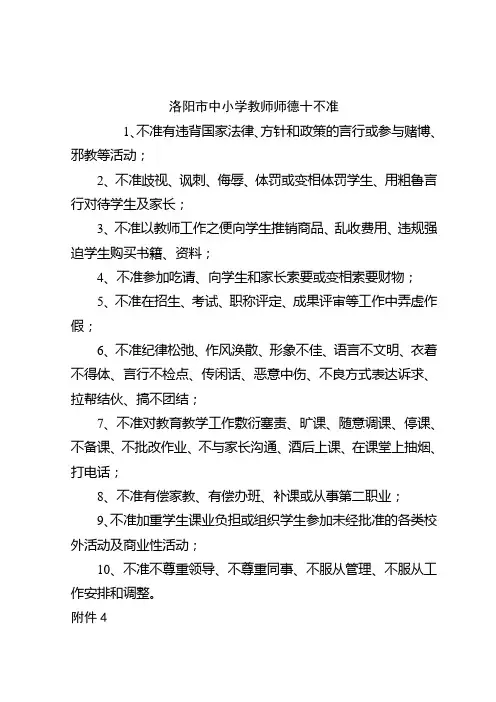 洛阳市教育教师职业道德建设的若干规定