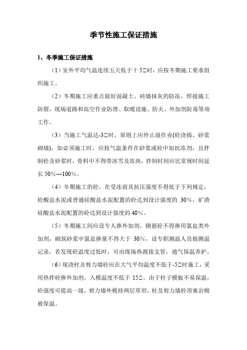季节性施工保证措施