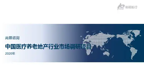 2020年中国医疗养老地产行业市场前景分析