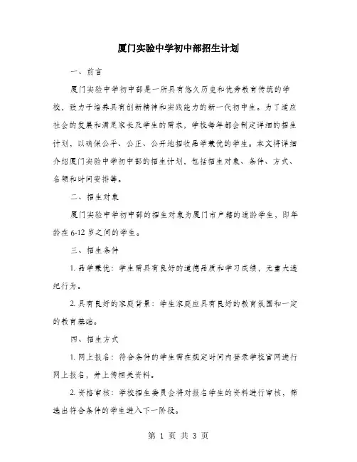 厦门实验中学初中部招生计划