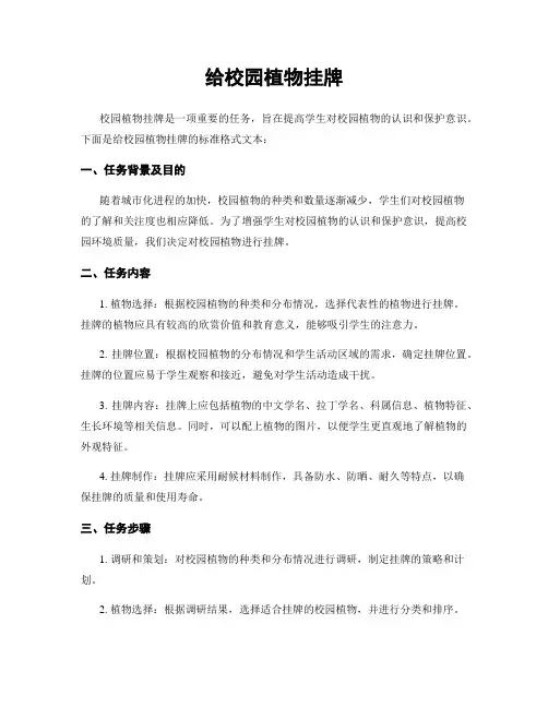 给校园植物挂牌